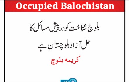بلوچ شناخت کو درپیش مسائل کا حل آزاد بلوچستان ہے: کریمہ بلوچ