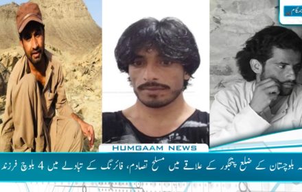 مقبوضہ بلوچستان کے ضلع پنجگور کے علاقے میں مسلح تصادم، فائرنگ کے تبادلے میں 4 بلوچ فرزند شہید