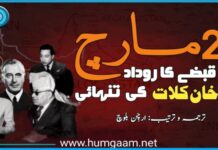 27 مارچ کی قبضے کا روداد اور خان کلات کی تنہائی