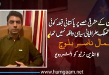 بلوچستان کے مشرقی حصے پر پاکستانی قبضہ کوئی الگ تھلگ جغرافیائی سیاسی واقعہ نہیں تھا۔ جمال ناصر بلوچ کا انڈین نریٹیو کو انٹرویو