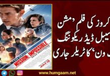 ٹام کروز کی فلم ’ مشن امپاسیبل ڈیڈ ریکوننگ پارٹ ون‘ کا ٹریلر جاری