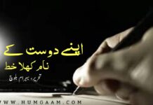 اپنے دوست کے نام پہلا خط