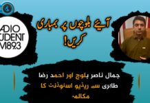 آئیے بلوچوں پر بمباری کریں!