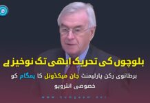 بلوچوں کی تحریک ابھی تک نوخیز ہے: برطانوی رکن پارلیمنٹ جان میکڈونل