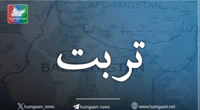 تربت، آپسر میں نامعلوم مسلح افراد کی فائرنگ سے ایک شخص جاں بحق۔