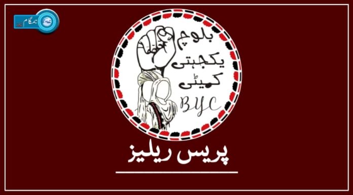 کوہلو میں ریاستی ادارے عوام کوہراساں کرنا بند کریں,اکیسویں صدی میں عوامی جدوجہد کو جبر سے توڑنا نا ممکن ہے۔ بلوچ یکجہتی کمیٹی