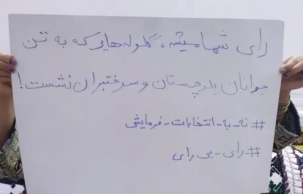 کردستان، خوزستان اور بلوچستان میں انتخابات میں سب سے کم شراکت داری، رپورٹ