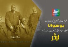 قحط غربت اور محکومی میں جکڑے ہوے بوٹسوانا کو آزادی خوشحالی اور ترقی کے معراج پر لے جانے والا لیڈر۔ ہمگام رپورٹ