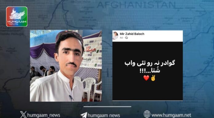 راجی مچی کے حق میں سوشل میڈیا پر پوسٹ کرنے پر ڈیرہ بگٹی سے نوجوان جبری طور پر لاپتہ
