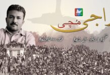 بلوچ راجی مچی۔ترجمہ :ھادی بلوچ /ترجمہ قسمتی از مقالہ سفیر بلوچ