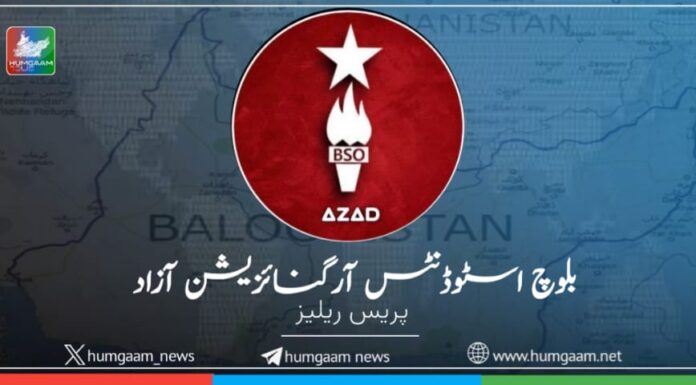 قابض فوج کی جانب سے بلوچستان میں انسانیت سوز مظالم پر دنیا کو آواز اٹھانی چاہیے۔بی ایس او -آزاد