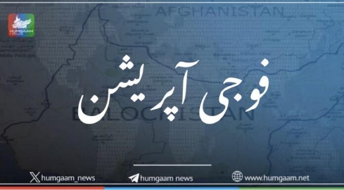 عزمِ استحکام آپریشن کے تحت بالگتر بھرونٹ میں پاکستانی جبر کا سلسلہ جاری ہے۔