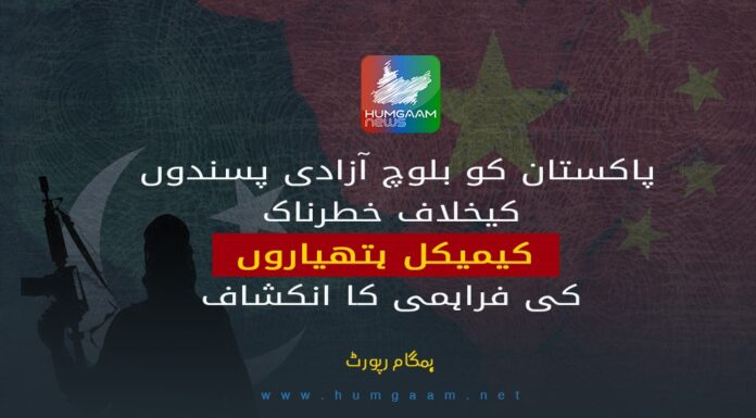 پاکستان کو بلوچ آزادی پسندوں کیخلاف خطرناک کیمیکل ہتھیاروں کی فراہمی کا انکشاف۔ ہمگام رپورٹ