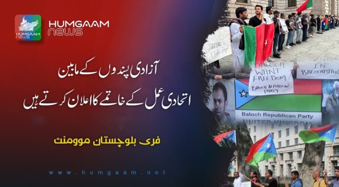 آزادی پسندوں کے مابین اتحادی عمل کے خاتمے کا علان کرتے ہیں۔
