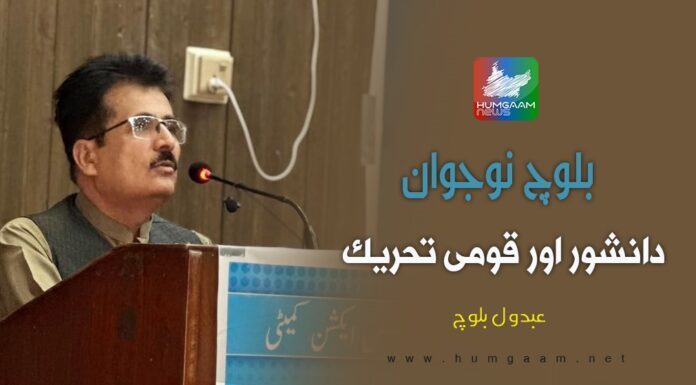 بلوچ نوجوان، دانشور اور قومی تحریک۔ تحریر: عبدول بلوچ