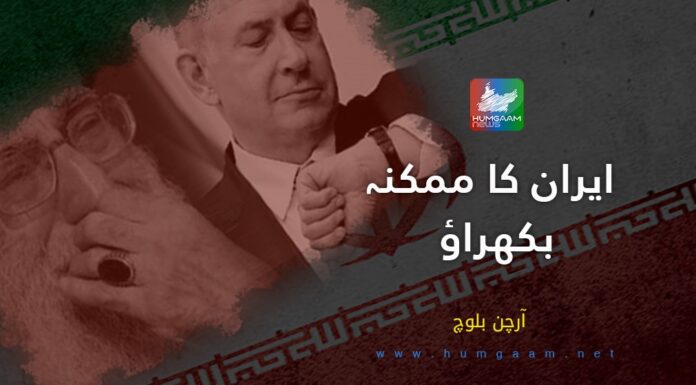 ایران کا ممکنہ بکھراؤ۔ تحریر: آرچن بلوچ