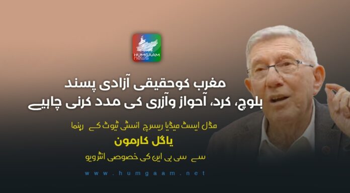 مغرب کو حقیقی آزادی پسند بلوچ، کرد، احواز و آذریوں کی مدد کرنی چاہیے ۔ یاگل کارمون