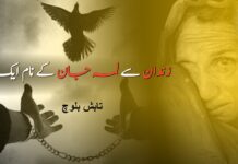 زندان سے لمہ جان کے نام ایک خط