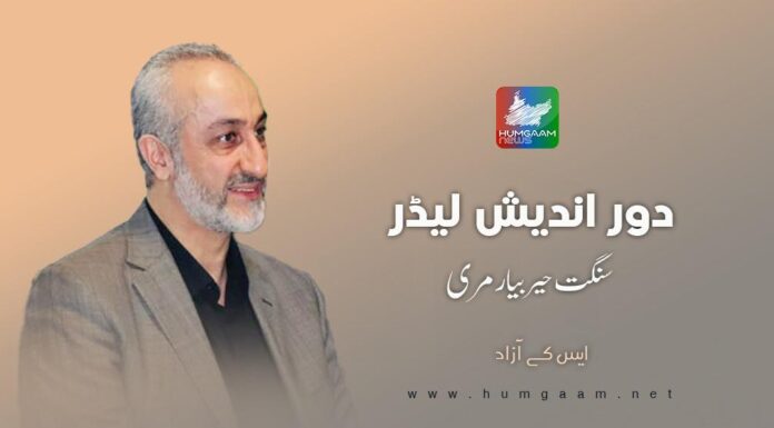 دورگِندیں رھشُون سنگت حیربیار مری۔ نبشتکار: ایس کے آزاد / رجانکار: زیرک بلوچ