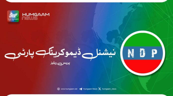 شہید بانک کریمہ بلوچ کی جدوجہد اور افکار کے اثرات ہمیشہ بلوچ تحریک میں زندہ رہیں گے ۔ این ڈی پی