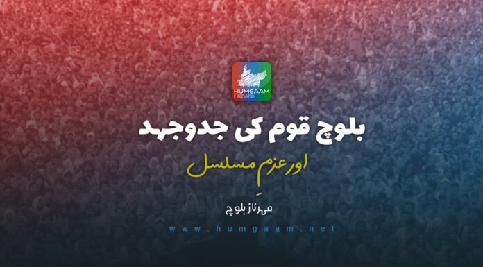 بلوچ قوم کی جدوجہد اور عزم مسلسل | مہرناز بلوچ | دوسری قسط