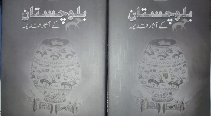 معروف بلوچ مؤرخ ڈاکٹر فاروق بلوچ کی تازہ تحقیق پر مشتمل کتاب “بلوچستان کے آثار قدیمہ” شائع ہوگیا،گوادر کتب میلے میں دستیاب