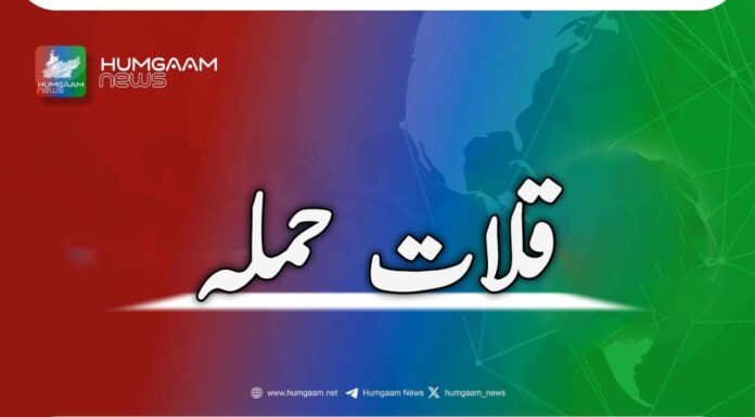قلات: پاکستانی فوجی قافلے پر جِند ندرِیگ حملہ ، اعلیٰ افسر سمیت متعدد اہلکاروں کے ہلاک و زخمی ہونے کے اطلاعات