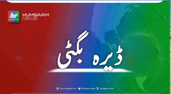 ڈیرہ بگٹی قابض پاکستانی فورسز کی گھر گھر تلاشی توڑ پھوڑ جاری علاقہ مکین محصور