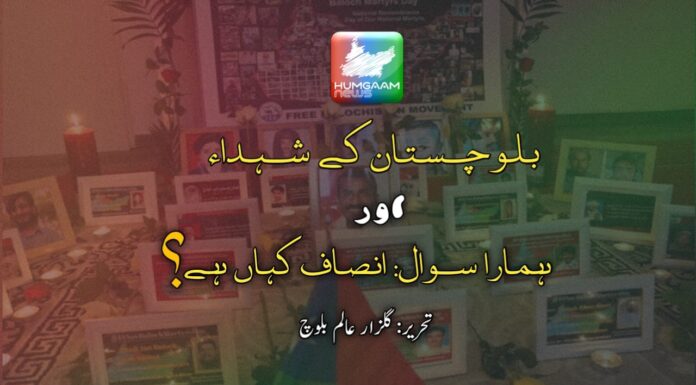بلوچستان کے شہداء اور ہمارا سوال: انصاف کہاں ہے؟ گلزار عالم بلوچ