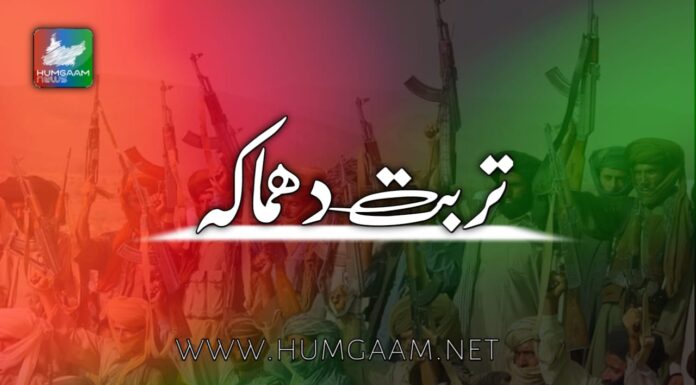تربت دو مقامات پر بم دھماکے فائرنگ جاری