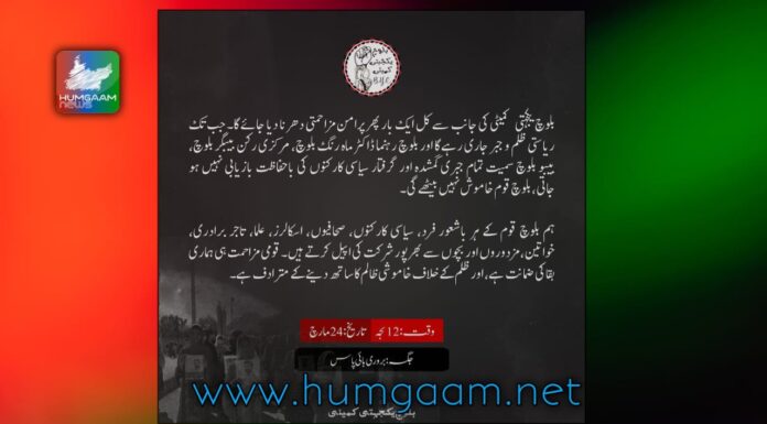 بلوچ یکجہتی کمیٹی نے کل 12 بجے بروری بائی پاس پر دھرنا دینے کا اعلان کردیا