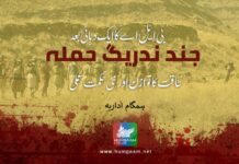 بی ایل اے کا ایک دہائی بعد جند ندریگ حملہ طاقت کا توازن اور نئی حکمت عملی۔ ہمگام اداریہ