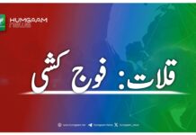 قلات: قابض پاکستانی فوج کی پیش قدمی، جارحیت کے خدشات