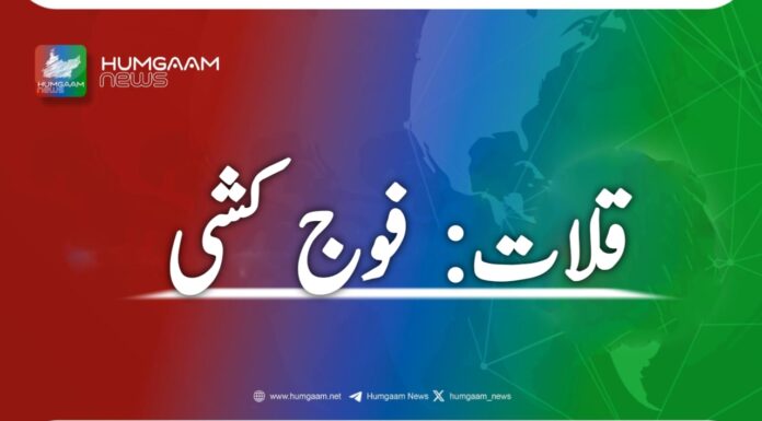 قلات: قابض پاکستانی فوج کی پیش قدمی، جارحیت کے خدشات
