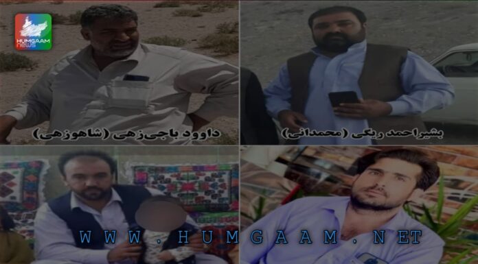 دزآپ سینٹرل جیل میں چار بلوچ قیدیوں کو پھانسی دے دی گئی۔