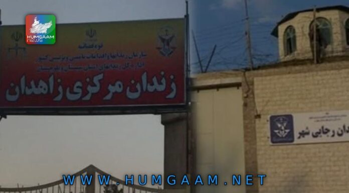 زاہدان سینٹرل جیل میں 85 بلوچ قیدی پھانسی دینے کے دہانے پر ہیں ۔ رپورٹ منصفانہ ٹرائل نہ ہونے پر تشویش!