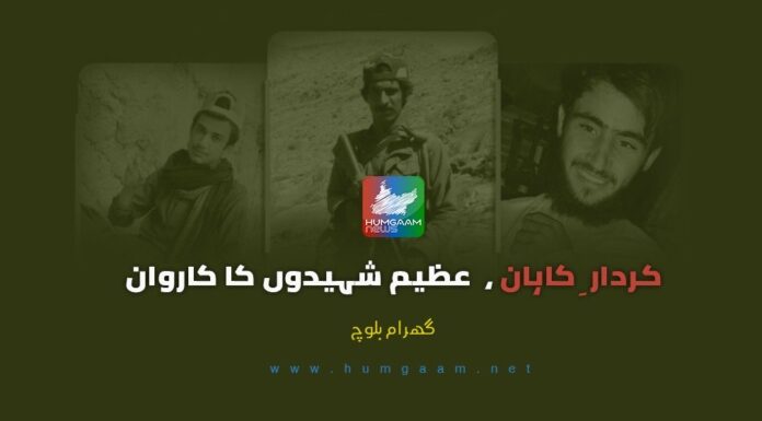شہدائے کاہان کا عظیم کردار۔ گہرام بلوچ