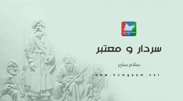 سردار و متعبر