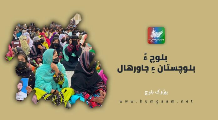 بلوچ ءُ بلوچستان ءِ جاورھال۔ پیِرُوک بلوچ