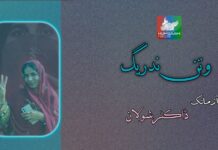 وتن نَدْریگ۔۔۔۔۔۔آزمانک ، ڈاکٹر شولان