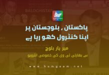 پاکستان، بلوچستان پر اپنا کنٹرول کھو رہا ہے۔ میر یار بلوچ سے بھارتی ٹی وی کی خصوصی انٹرویو