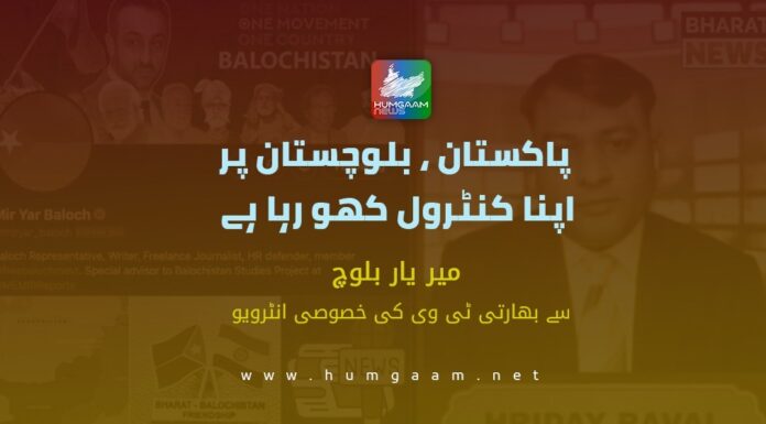 پاکستان، بلوچستان پر اپنا کنٹرول کھو رہا ہے۔ میر یار بلوچ سے بھارتی ٹی وی کی خصوصی انٹرویو