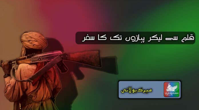 قلم سے لیکر پہاڑوں تک کا سفر تحریر: میرک بولانی
