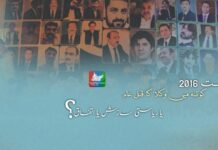 8 اگست 2016: کوئٹہ میں وکلاء کا قتل عام،ریاستی سازش یا اتفاق؟۔ ہمگام اداریہ