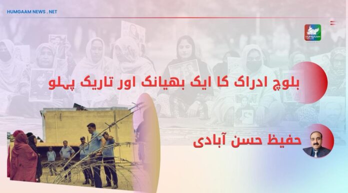 بلوچ ادراک کا ایک بھیانک اور تاریک پہلو۔ حفیظ حسن آبادی