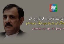 پاکستان کے فوجیوں کا افغانستان پر حملہ، ہمسائیگی کی تاریخ میں ایک بدنما داغ ہے۔ الحاج محمد نادر