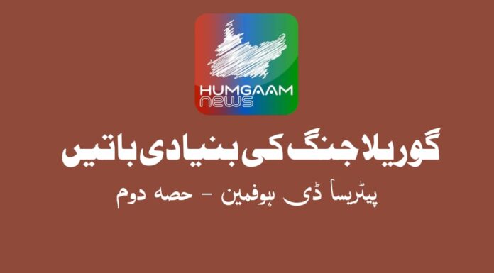 گوریلا جنگ کی بنیادی باتیں منصف: پیٹریسا ڈی ہوفمین حصہ دوم