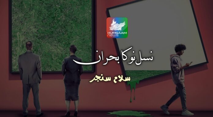 نسل نو کا بحران