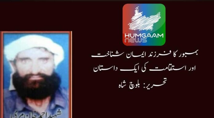 بمبور کا فرزند ایمان شناخت اور استقامت کی ایک داستان تحریر: بلوچ شاہ