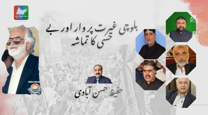 بلوچی غیرت پر وار اور بے حسی کا تماشہ۔ حفیظ حسن آبادی